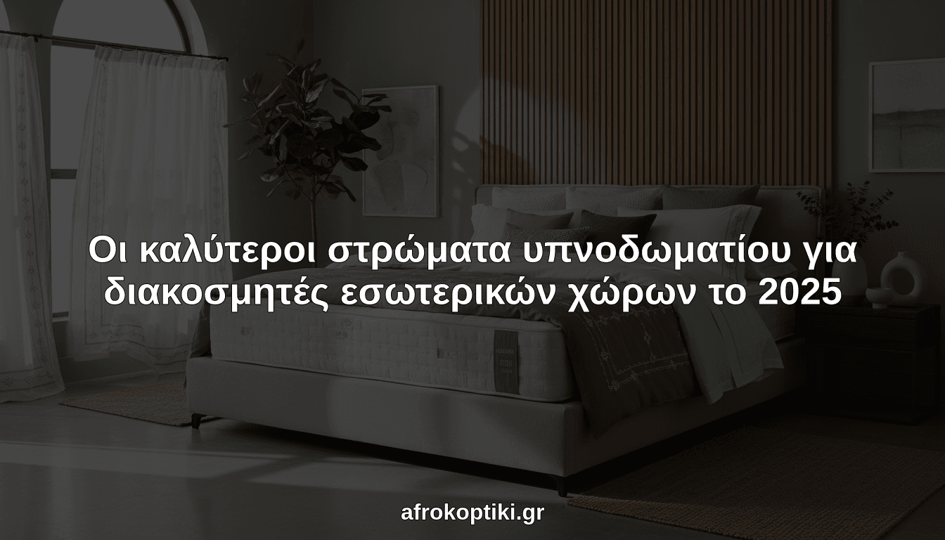 στρώματα υπνοδωματίου για διακοσμητές εσωτερικών χώρων hero header image